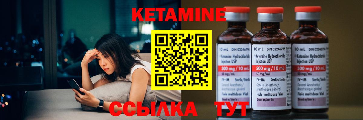 КЕТАМИН VHQ Лянтор