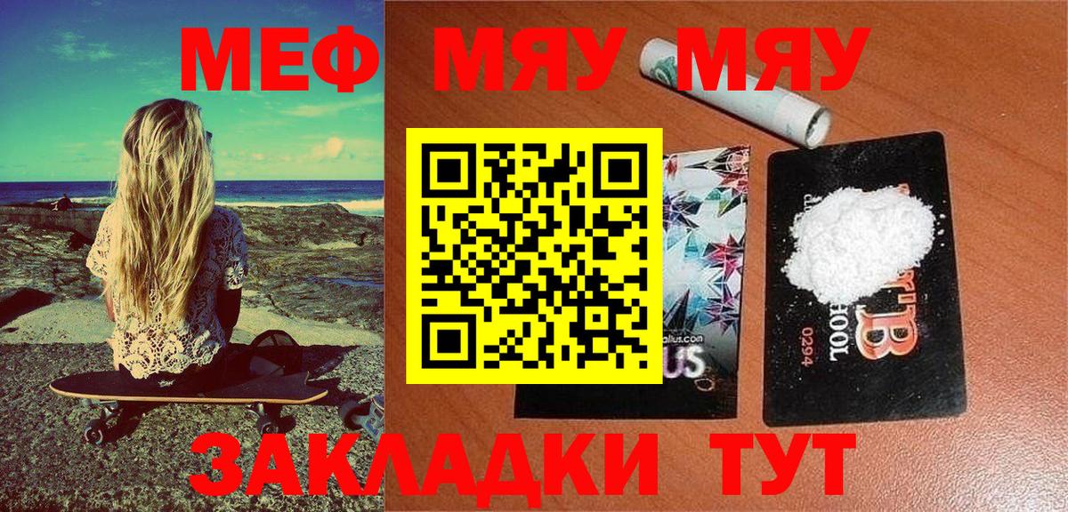 Меф мука Лянтор